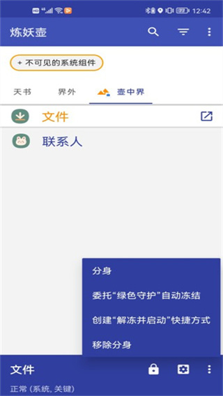 炼妖壶汉化版截图2