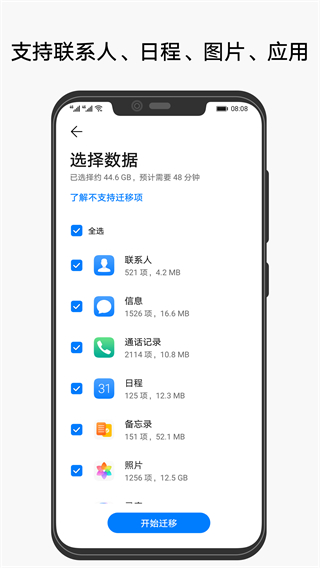 华为手机克隆app截图1