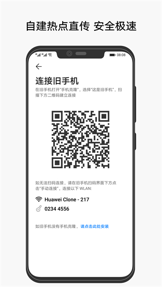 华为手机克隆app截图2