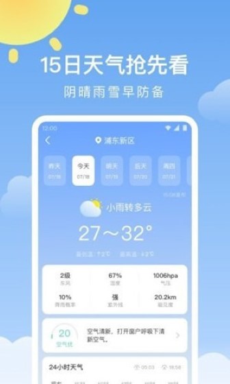 晴暖天气最新版截图2