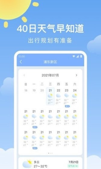 晴暖天气最新版截图3