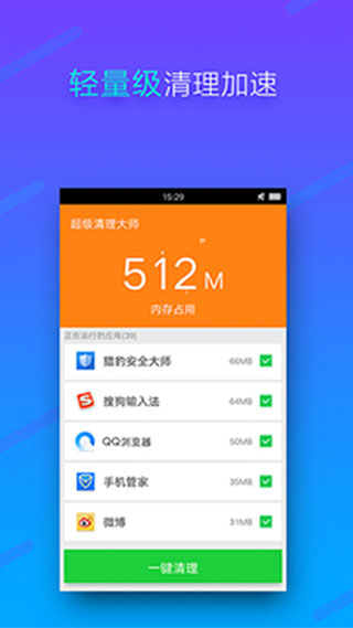 手机内存清理软件截图1