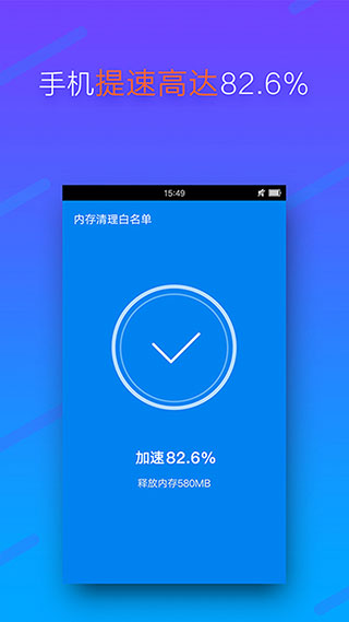 手机内存清理软件截图2