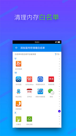 手机内存清理软件截图3