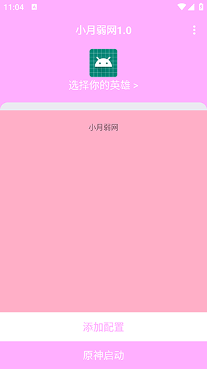 小月弱网截图2