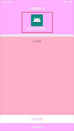 小月弱网1.0最新版下载免费版-小月弱网1.0参数下载安卓手机版v1.0