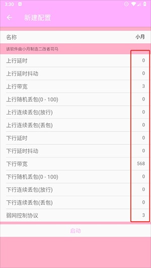 小月弱网1.0最新版下载免费版-小月弱网1.0参数下载安卓手机版v1.0