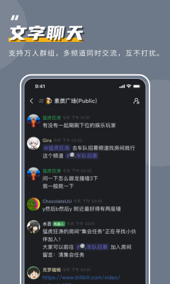 开黑啦最新版截图4