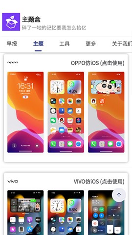主题盒子安卓仿苹果软件截图3