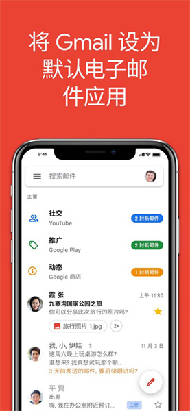 谷歌邮箱2024截图3