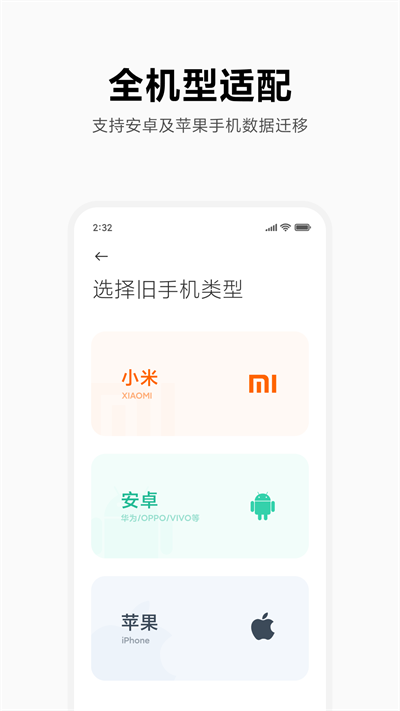 小米换机4.3.7版本截图2