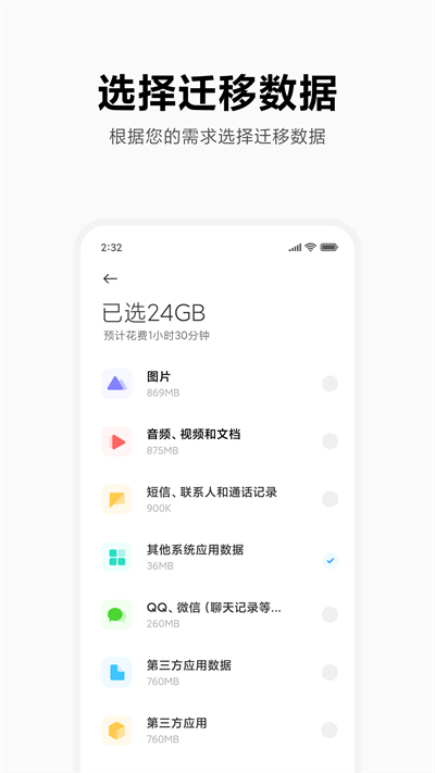 小米换机4.3.7版本截图3