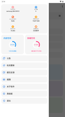 LT画质助手2024新版截图1