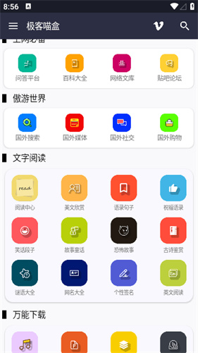 极客喵盒最新版截图1