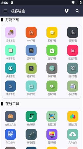 极客喵盒最新版截图3