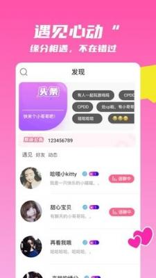 嗨聊语音连麦app截图3