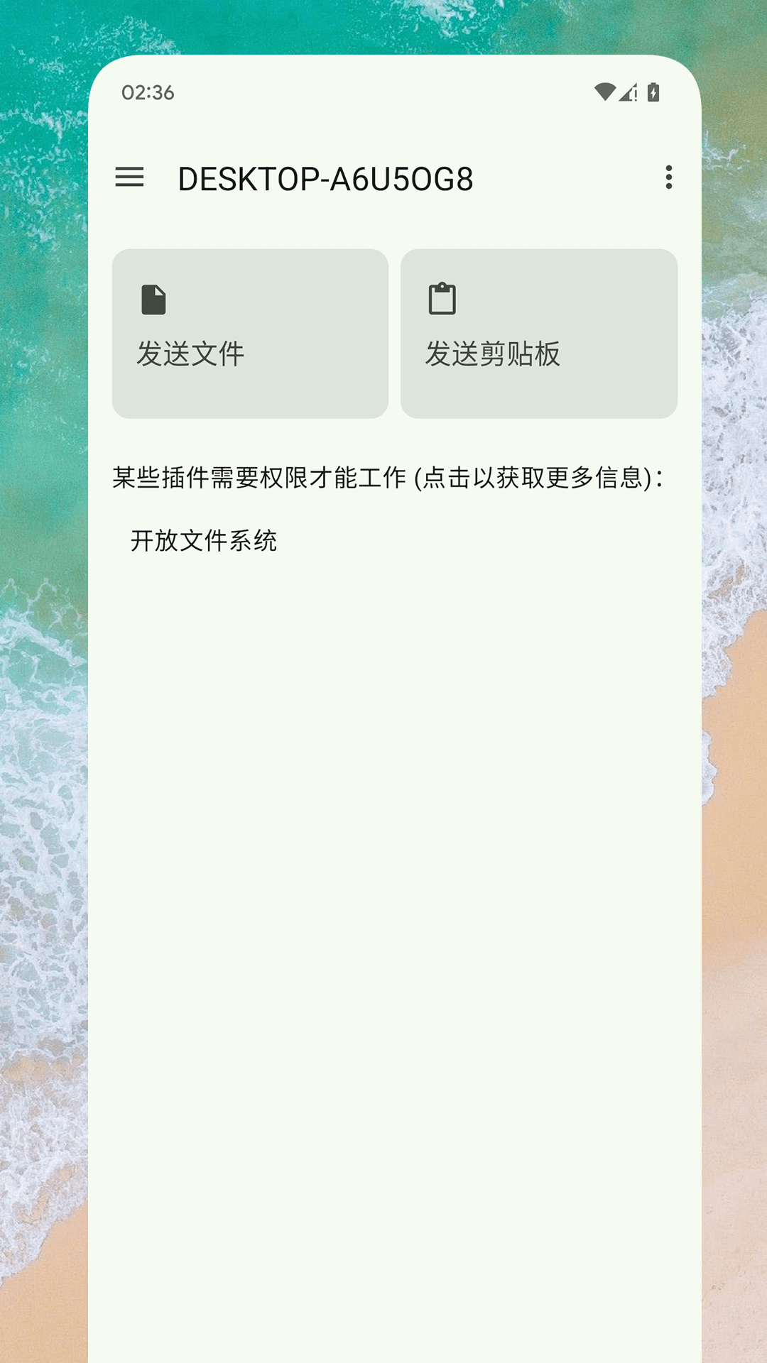 隔空互传安卓版app截图1