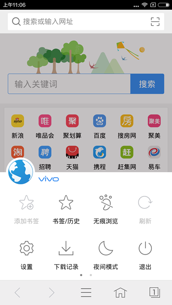 vivo浏览器官网版截图3