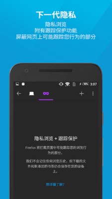 Firefox截图5