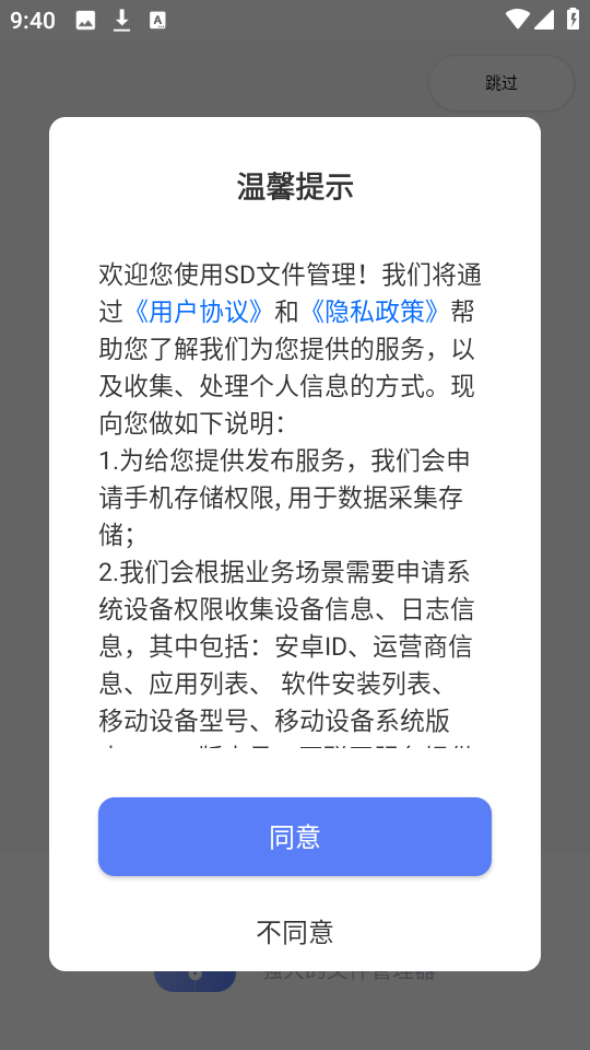 sd文件管理apk截图1