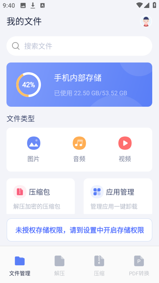 sd文件管理apk截图2