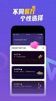 缘分餐厅app截图2