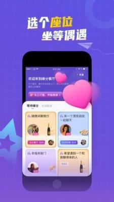 缘分餐厅app截图3