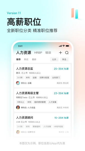 BOSS直聘2024截图1