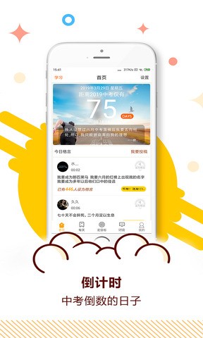 中考倒计时2023app截图3