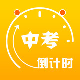 中考倒计时2023app