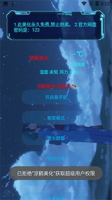 凉鹤美化包防闪框架v1.3截图2