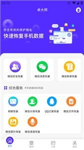 卓大师数据恢复软件截图2