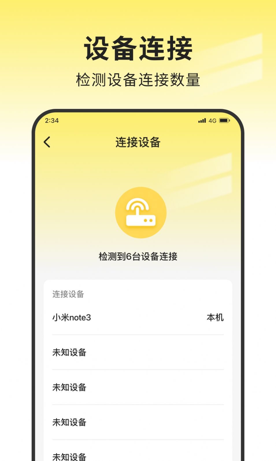 蜜蜂网络管家app截图1