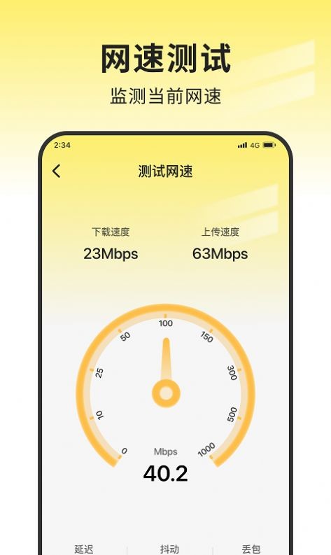 蜜蜂网络管家app截图2