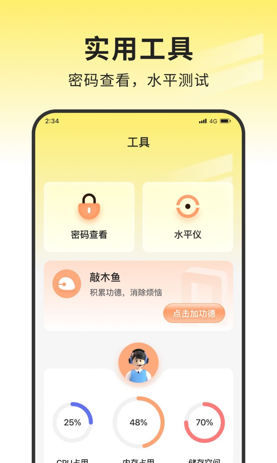 蜜蜂网络管家app截图3