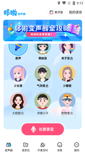 多啦变声器app截图2