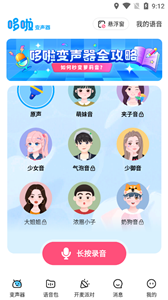 多啦变声器app