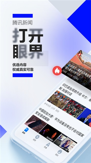 腾讯新闻截图1