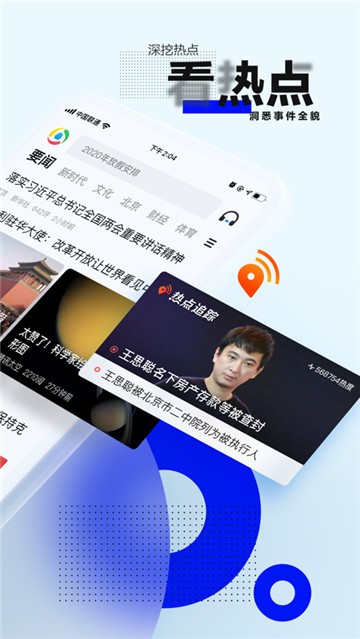 腾讯新闻截图2