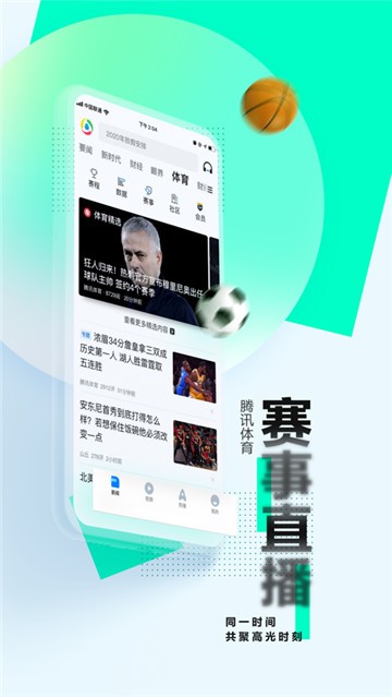 腾讯新闻截图5