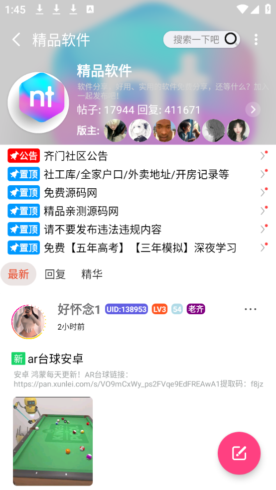 齐门社区截图1