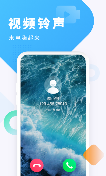 酷狗来电铃声截图1