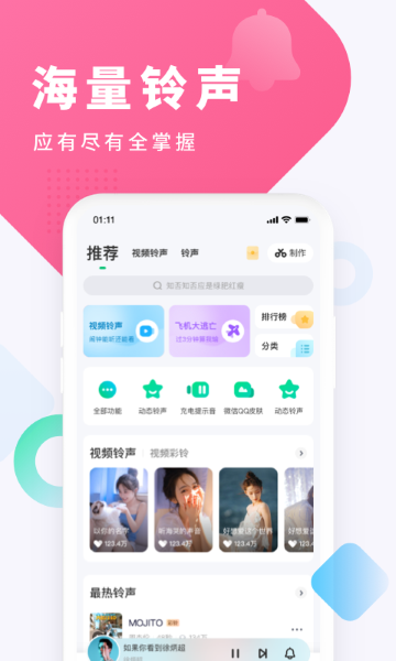 酷狗来电铃声截图3