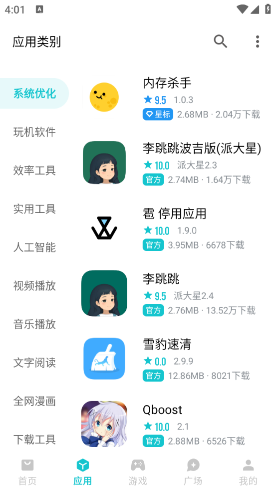 奇妙应用商店app截图1