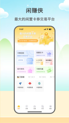 闲赚侠app截图4