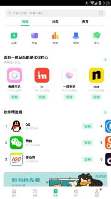 oppo应用商店app截图1