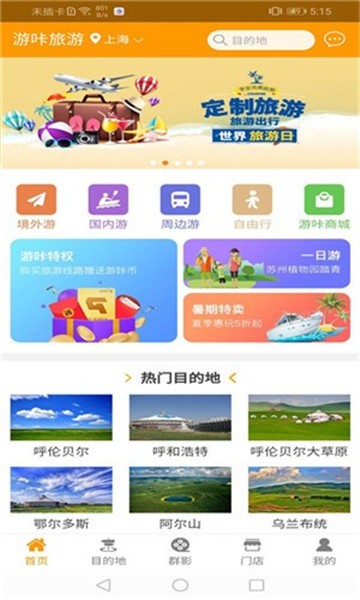 游咔旅游截图3