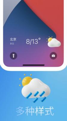 天气锁屏壁纸截图1