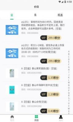 鑫源洋通烟盒回收截图1