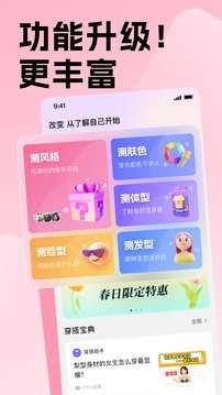 穿搭助手最新版截图1